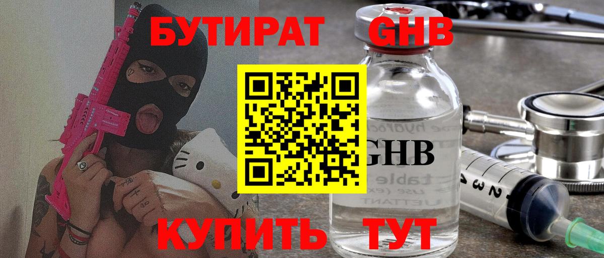 Бутират жидкий экстази  Вход с VPN  Майкоп 