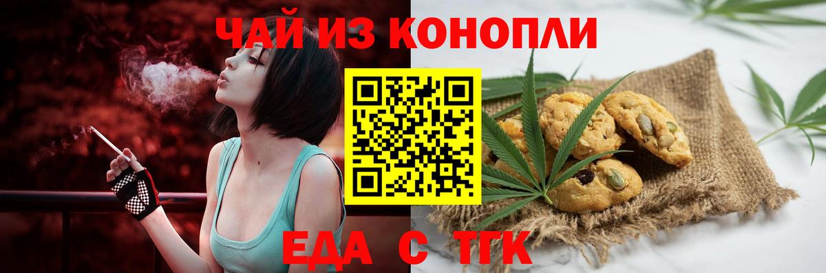 Майкоп  Печенье с ТГК марихуана  Вход с VPN 