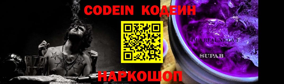 Кодеин напиток Lean (лин)  Кодеиновый сироп Lean Purple Drank  Майкоп  Вход с VPN 