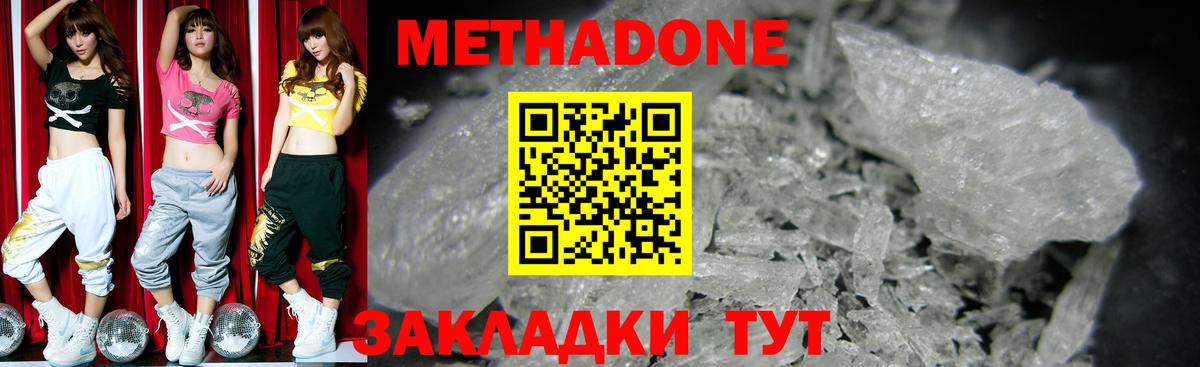 МЕТАДОН methadone  Вход с VPN  МЕТАДОН кристалл  Майкоп 