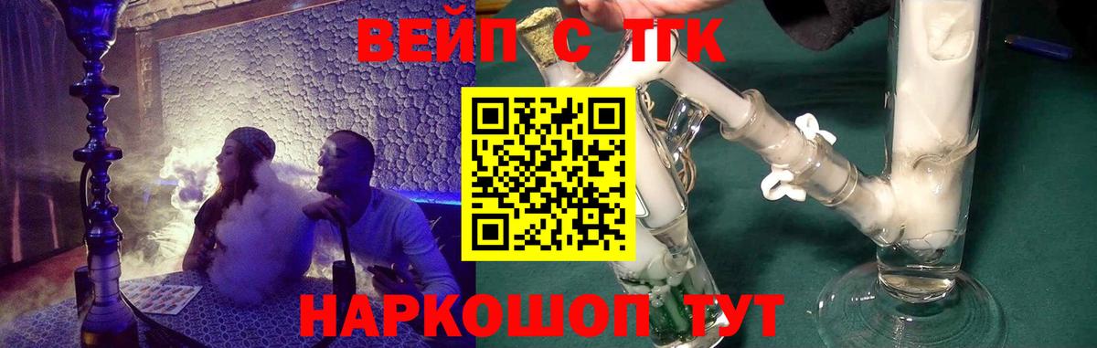 купить   ТГК жижа  Вход с VPN  Майкоп 